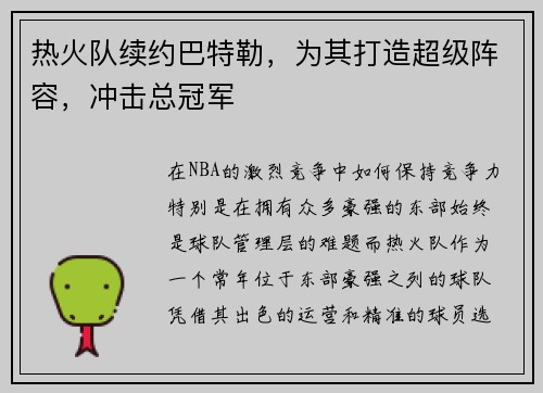 热火队续约巴特勒，为其打造超级阵容，冲击总冠军