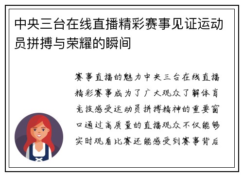 中央三台在线直播精彩赛事见证运动员拼搏与荣耀的瞬间
