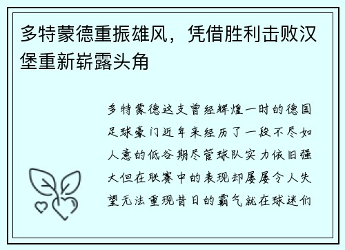 多特蒙德重振雄风，凭借胜利击败汉堡重新崭露头角