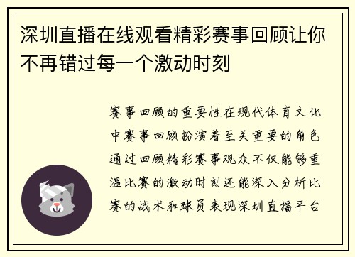 深圳直播在线观看精彩赛事回顾让你不再错过每一个激动时刻