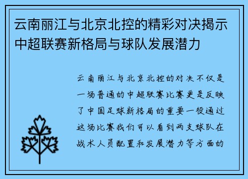 云南丽江与北京北控的精彩对决揭示中超联赛新格局与球队发展潜力