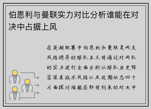 伯恩利与曼联实力对比分析谁能在对决中占据上风