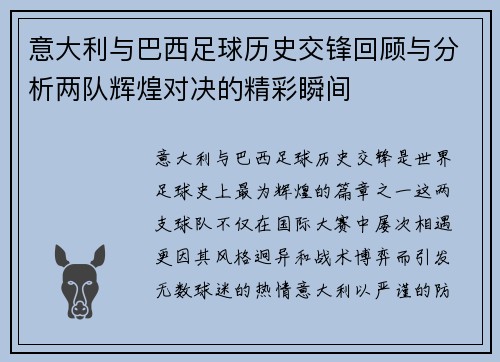 意大利与巴西足球历史交锋回顾与分析两队辉煌对决的精彩瞬间